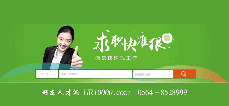 好友人才网